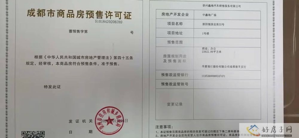 楼盘证照
