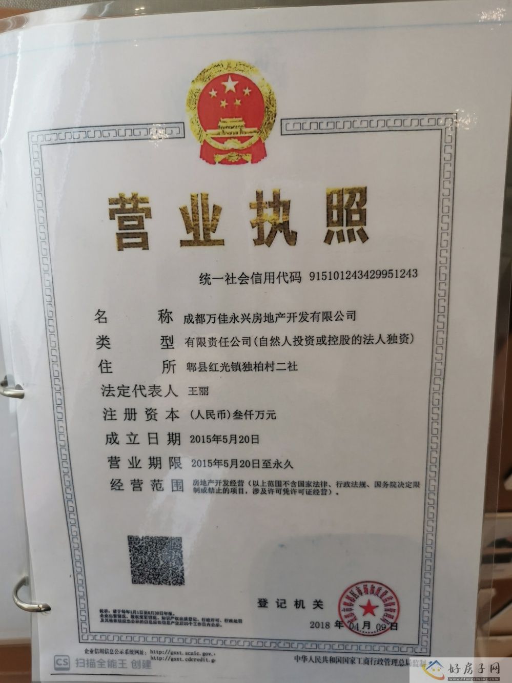 楼盘证照