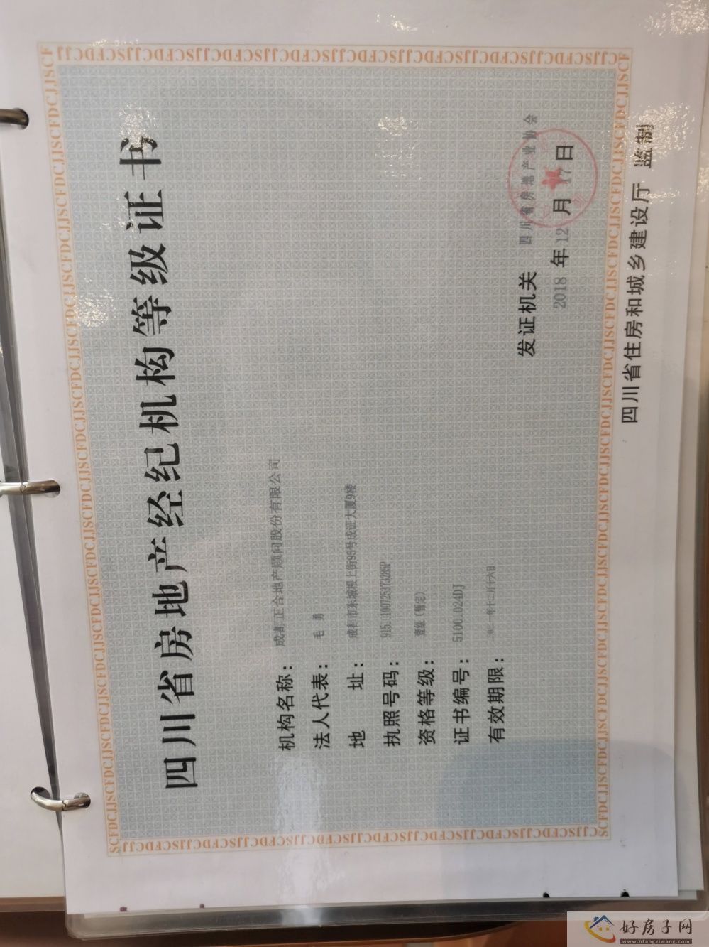 楼盘证照
