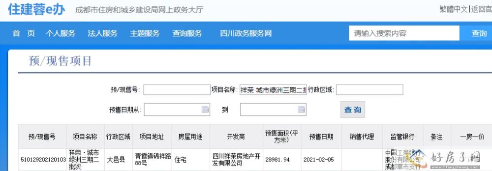 楼盘证照