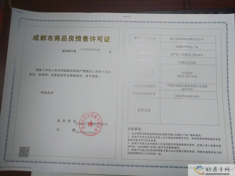 楼盘证照