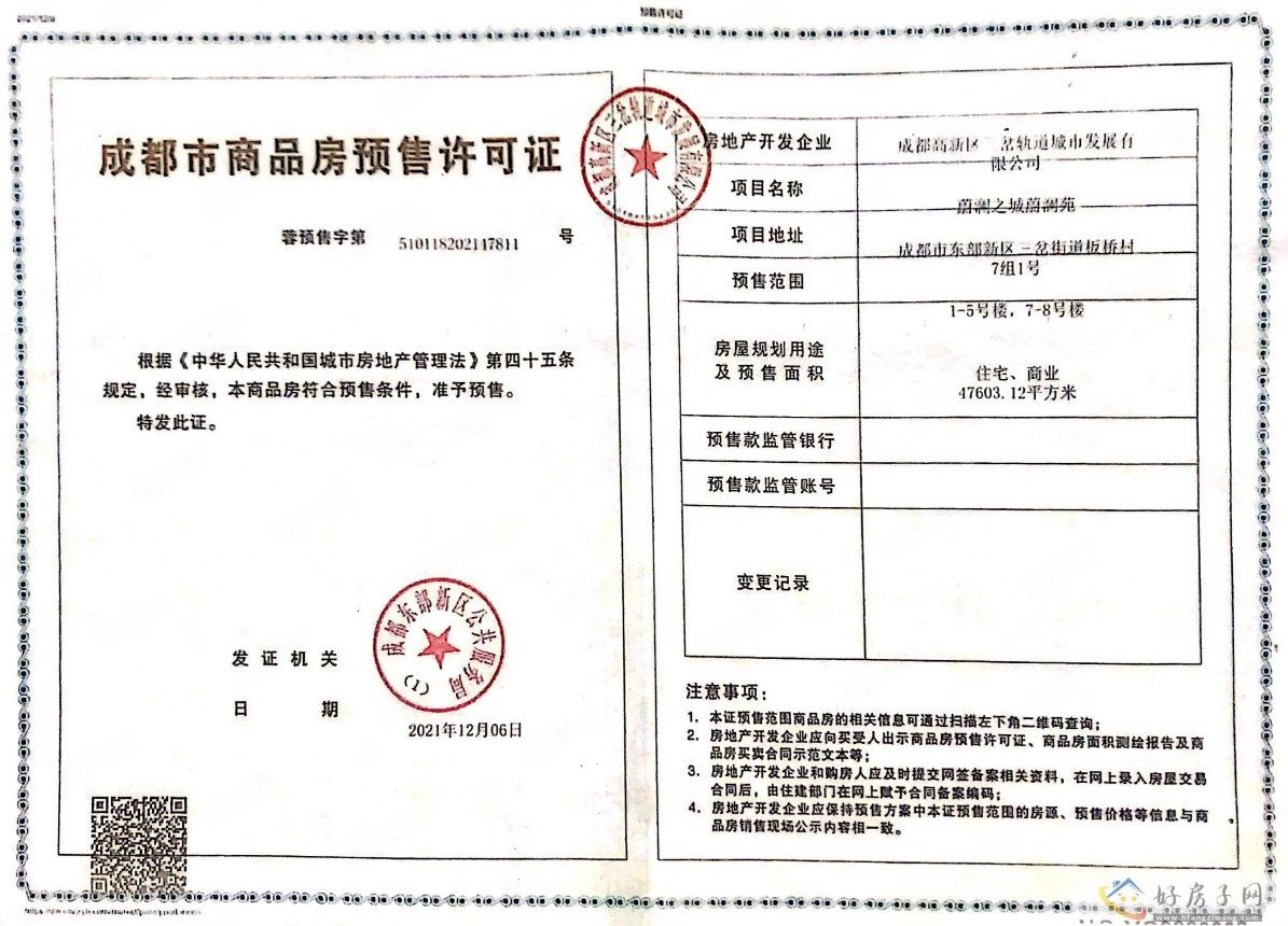 楼盘证照