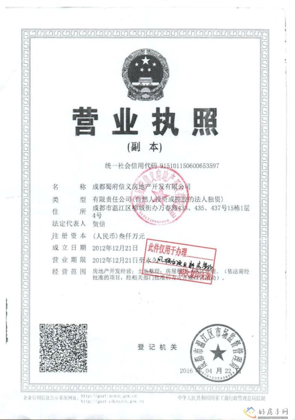 楼盘证照