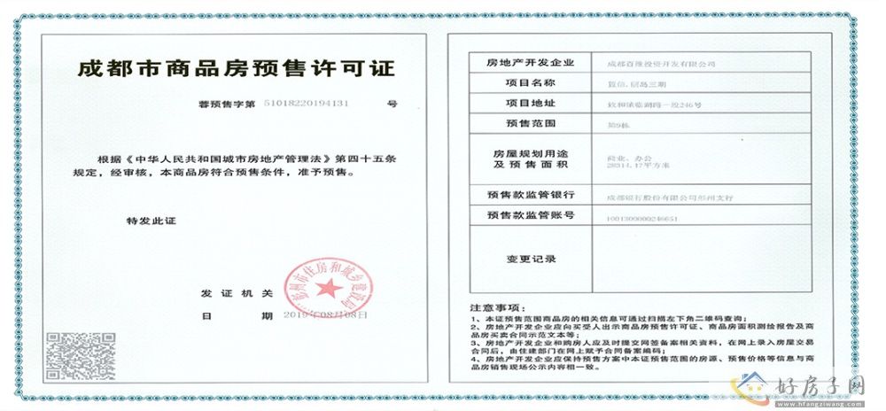 楼盘证照