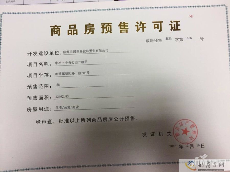 楼盘证照