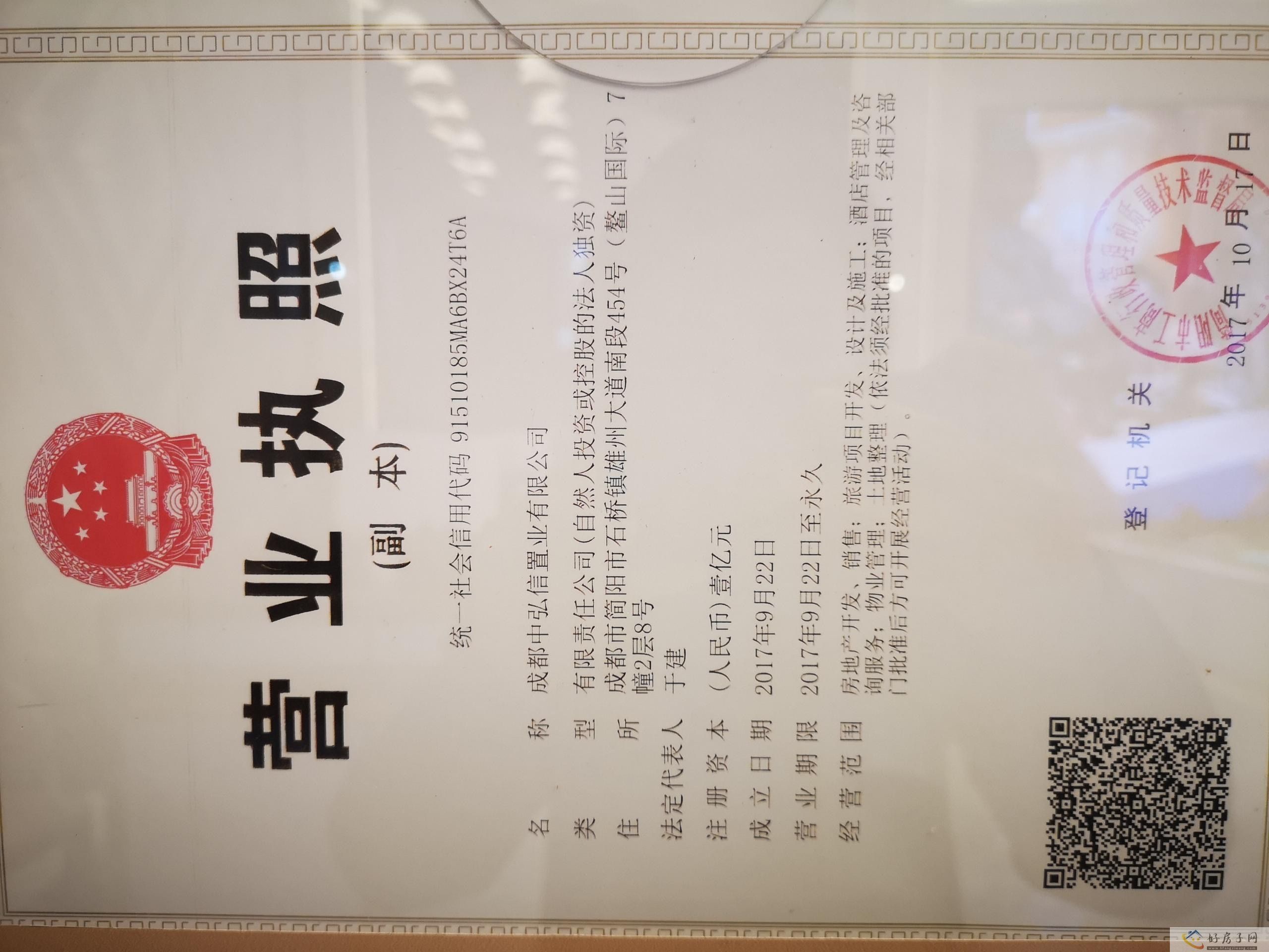 楼盘证照
