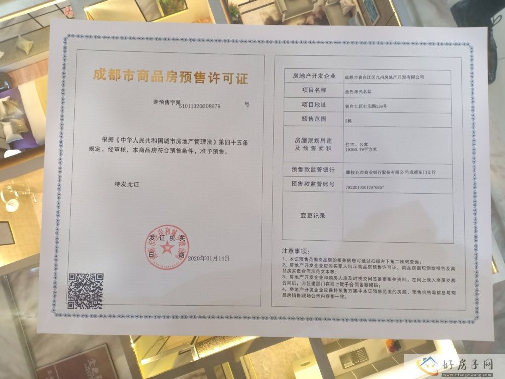 楼盘证照