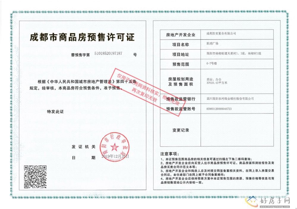 楼盘证照