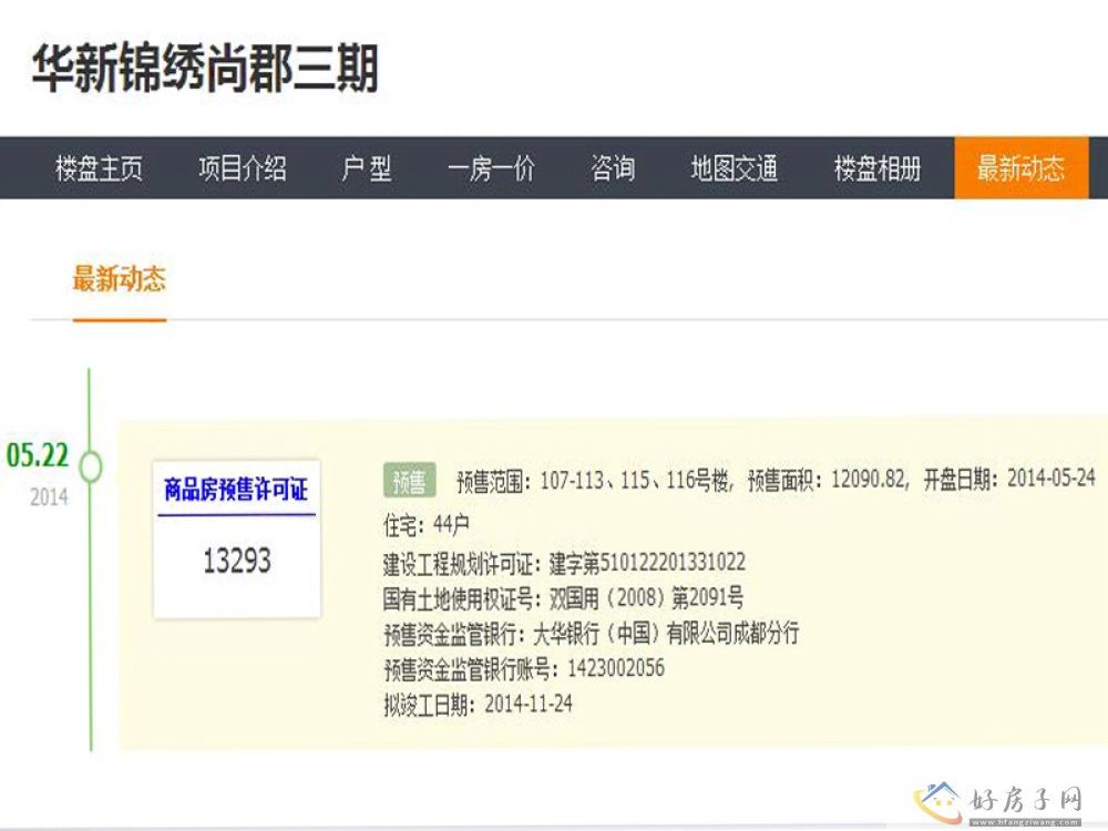 楼盘证照