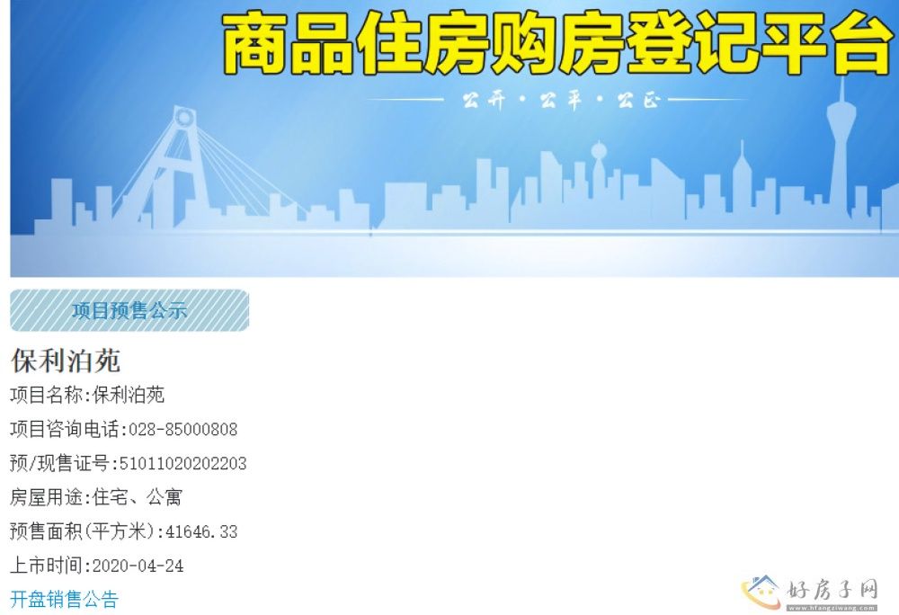 楼盘证照