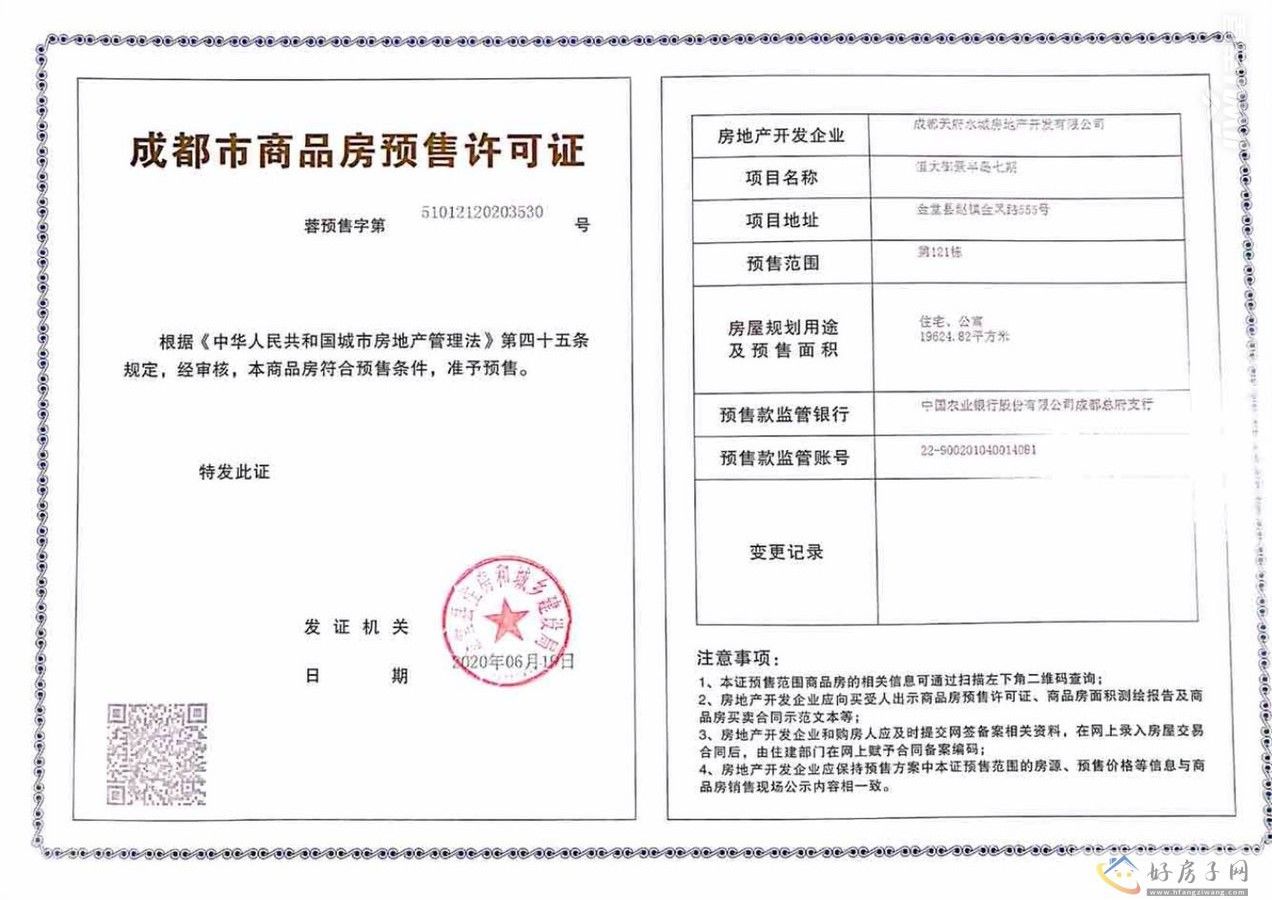 楼盘证照