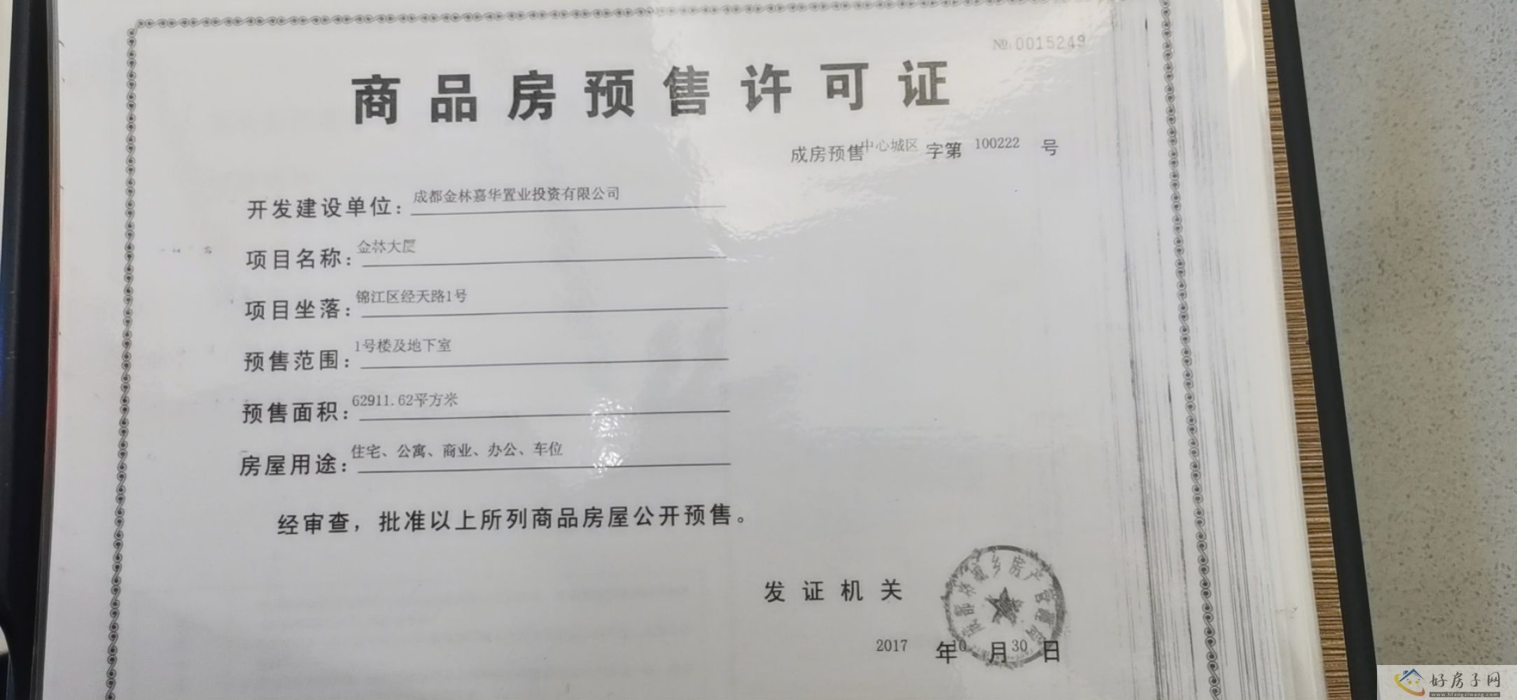 楼盘证照