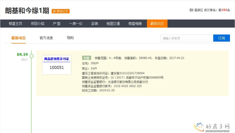 楼盘证照