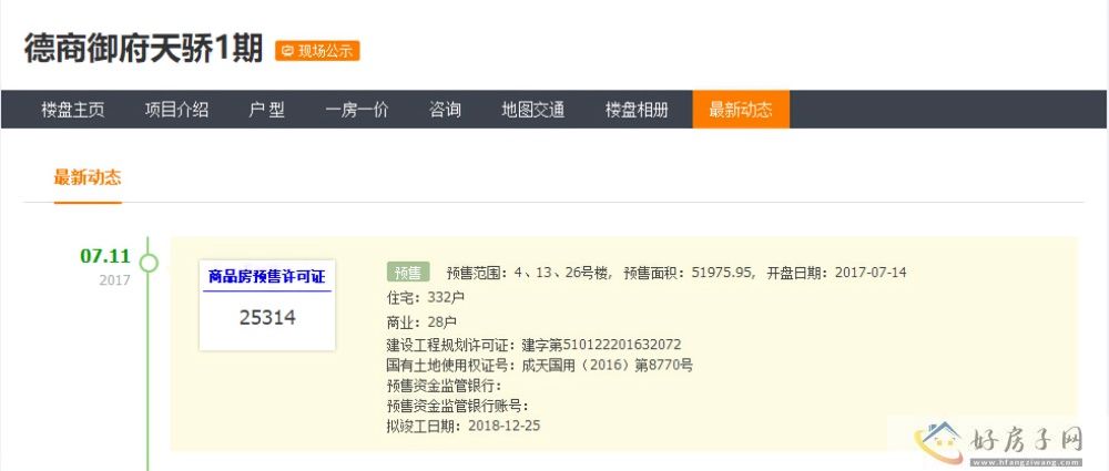 楼盘证照