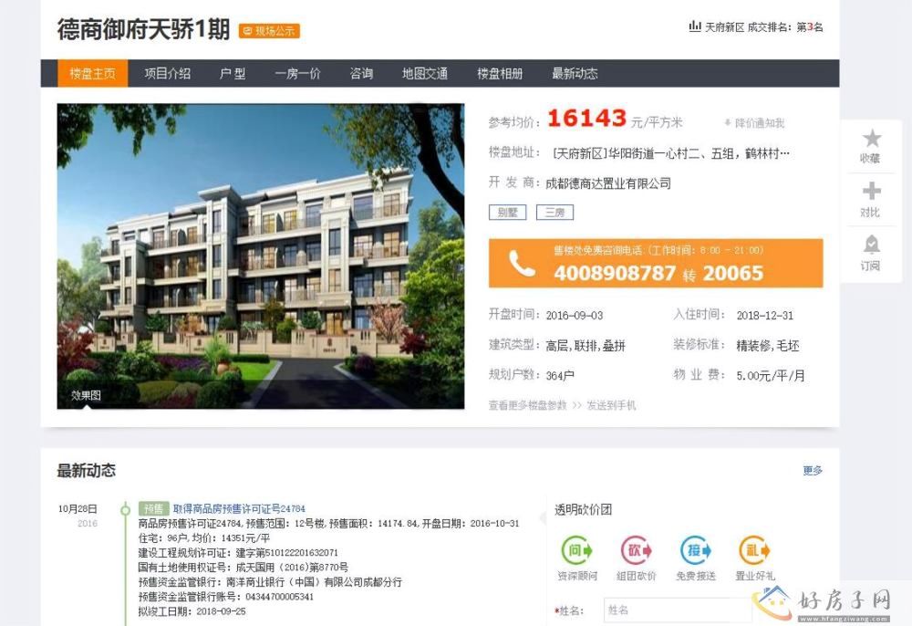 楼盘证照