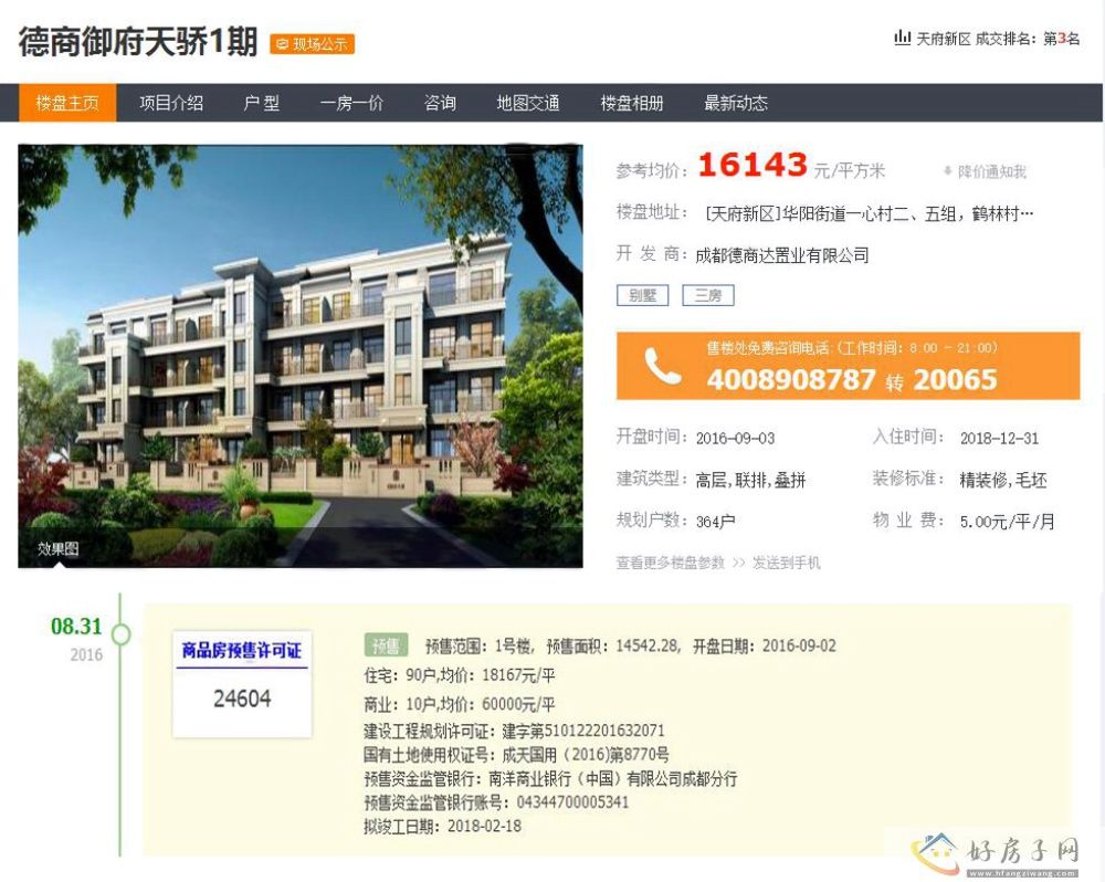 楼盘证照