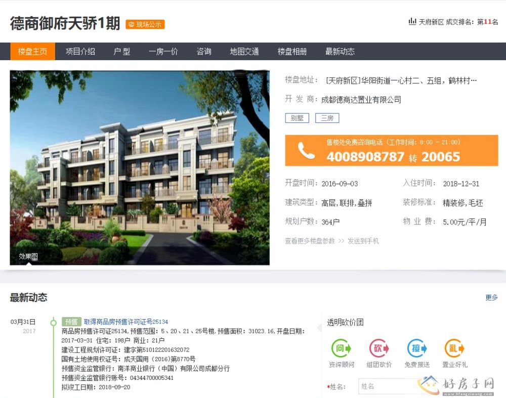 楼盘证照