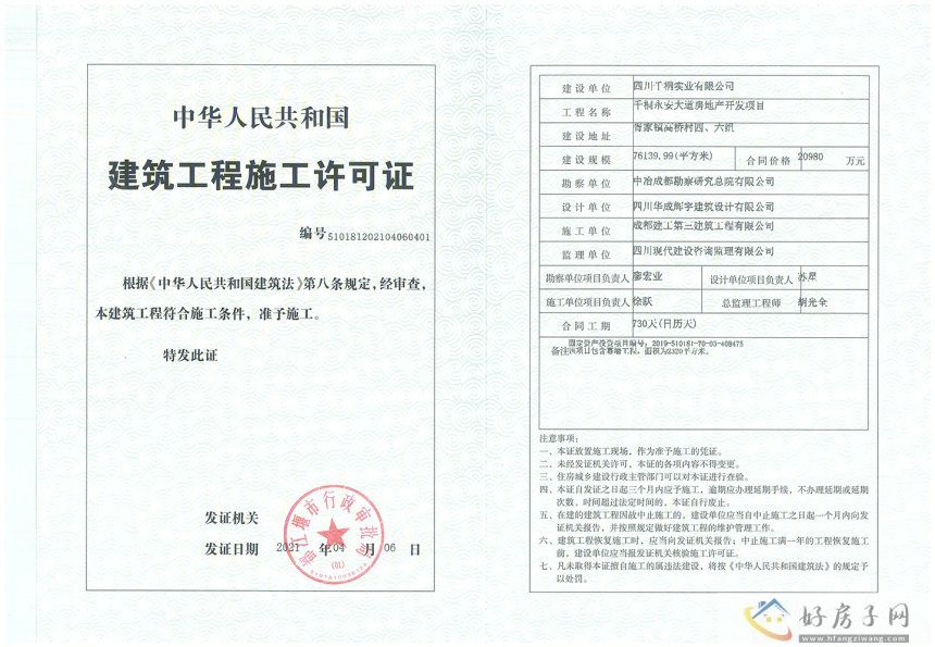 楼盘证照
