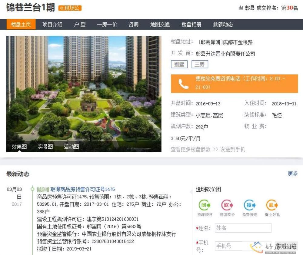 楼盘证照