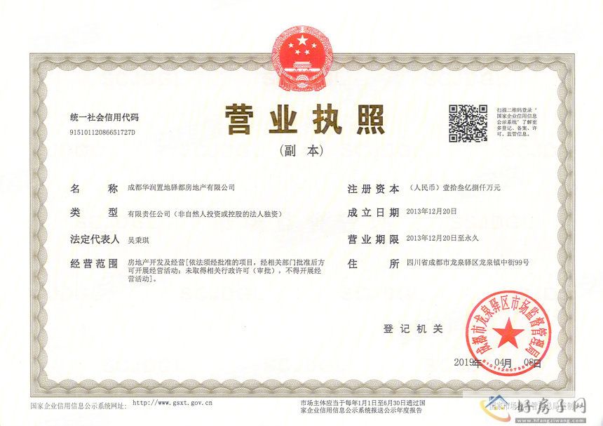 楼盘证照