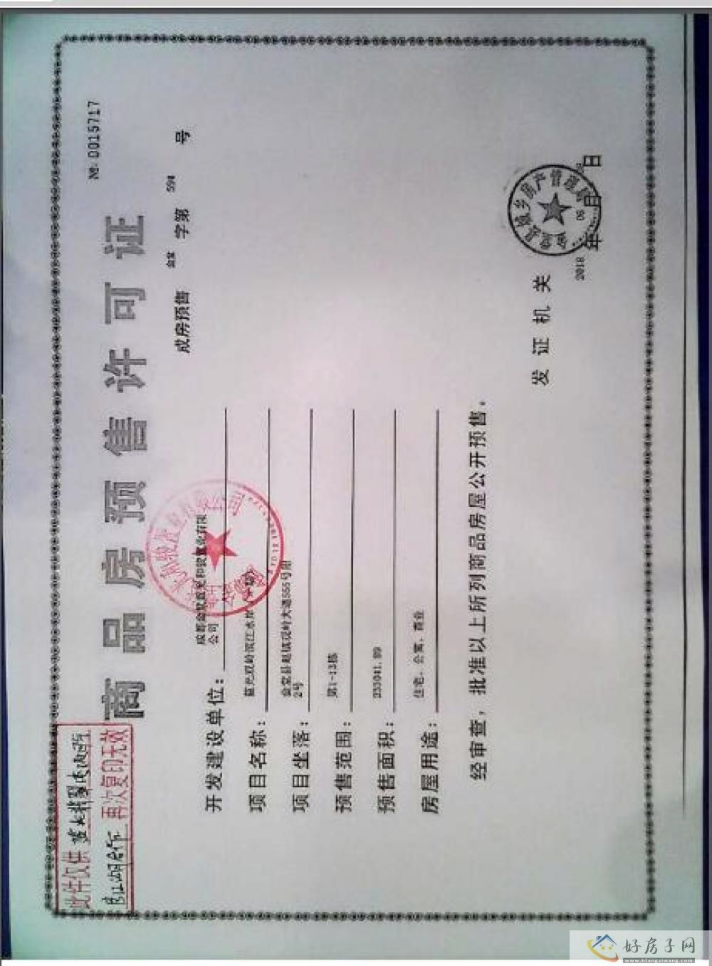 楼盘证照