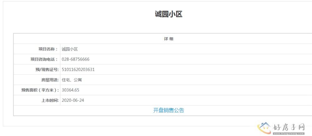 楼盘证照