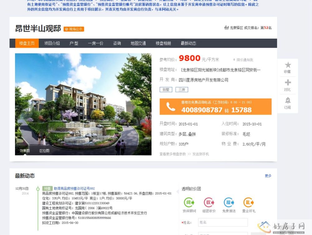 楼盘证照