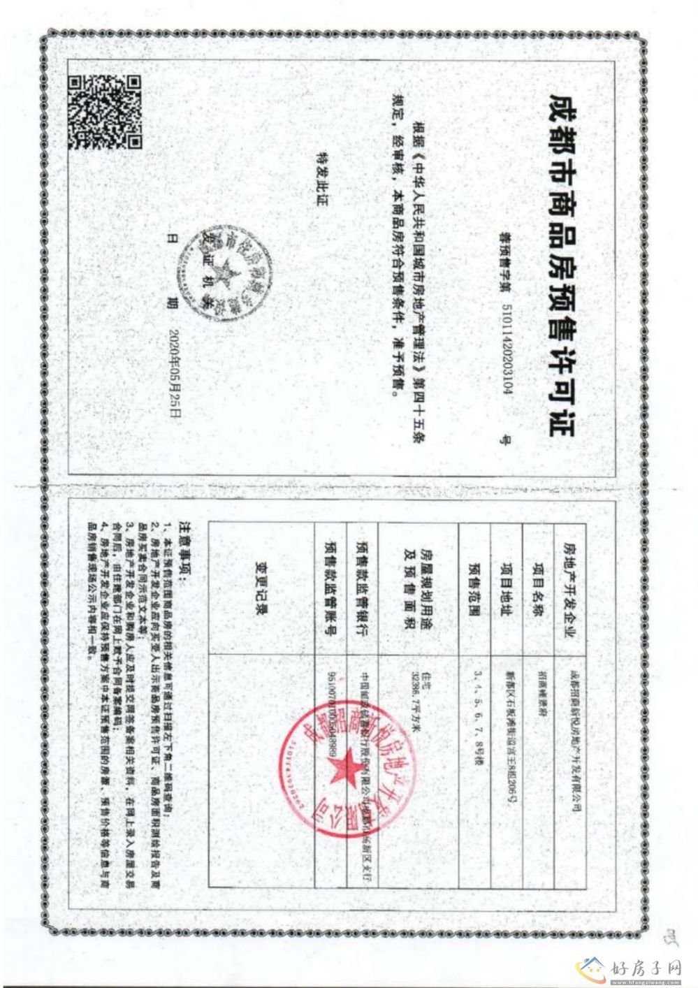 楼盘证照