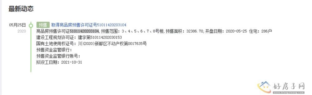 楼盘证照