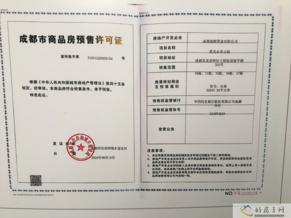 楼盘证照