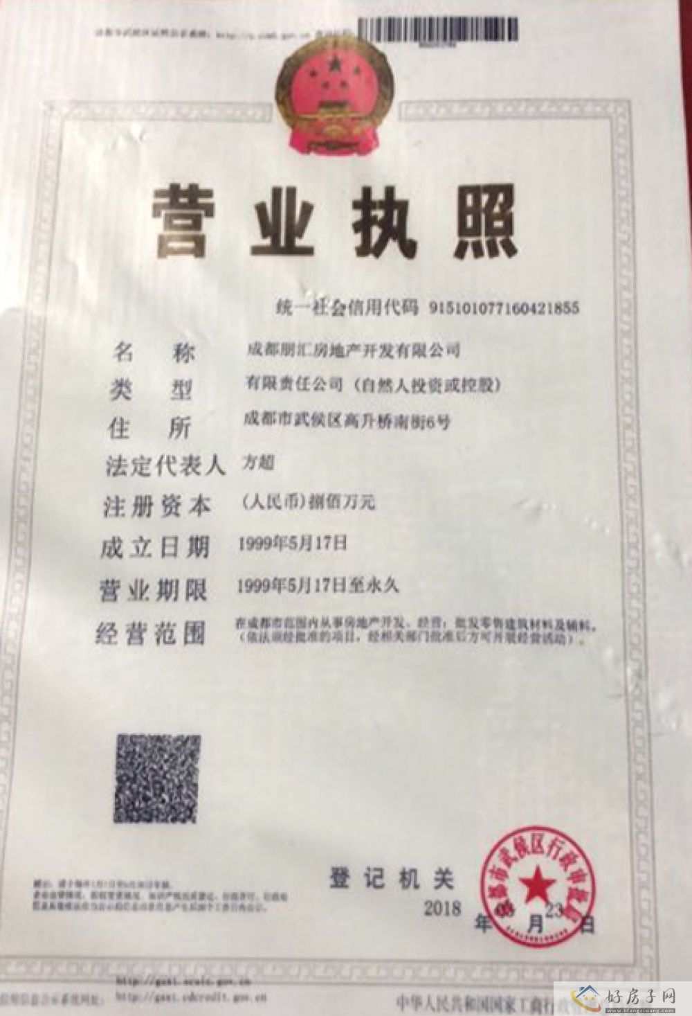 楼盘证照
