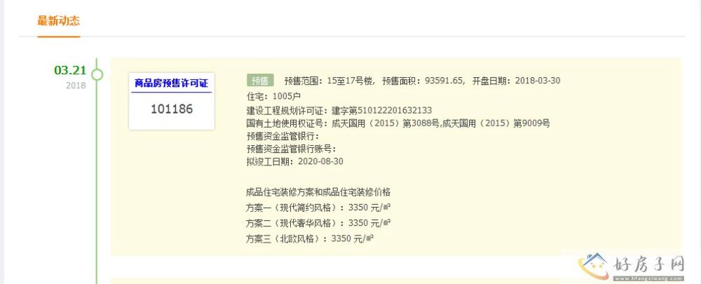 楼盘证照