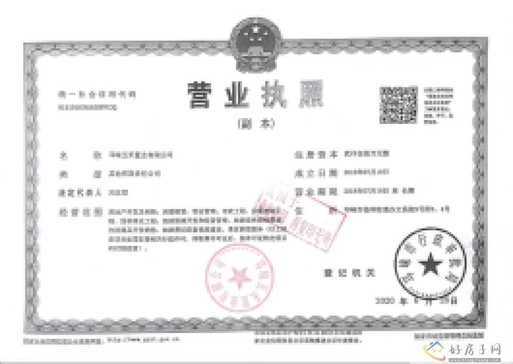楼盘证照