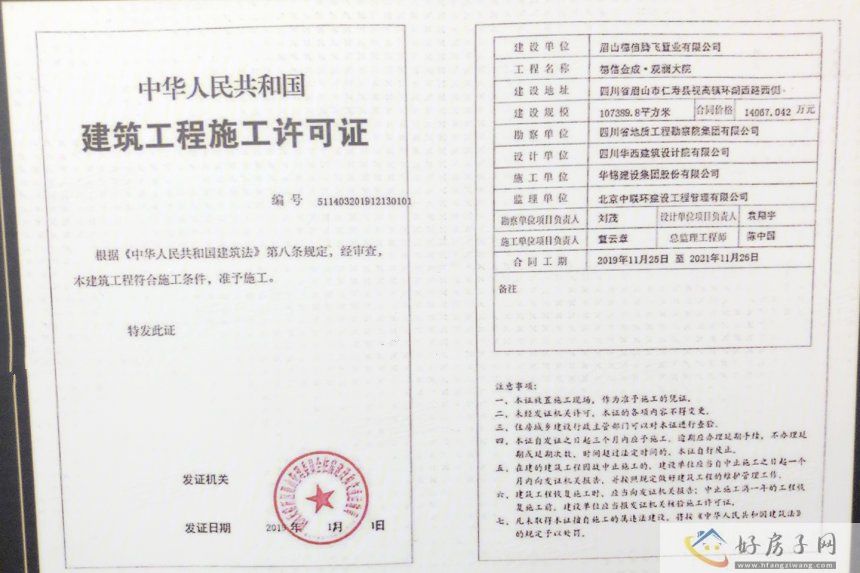 楼盘证照