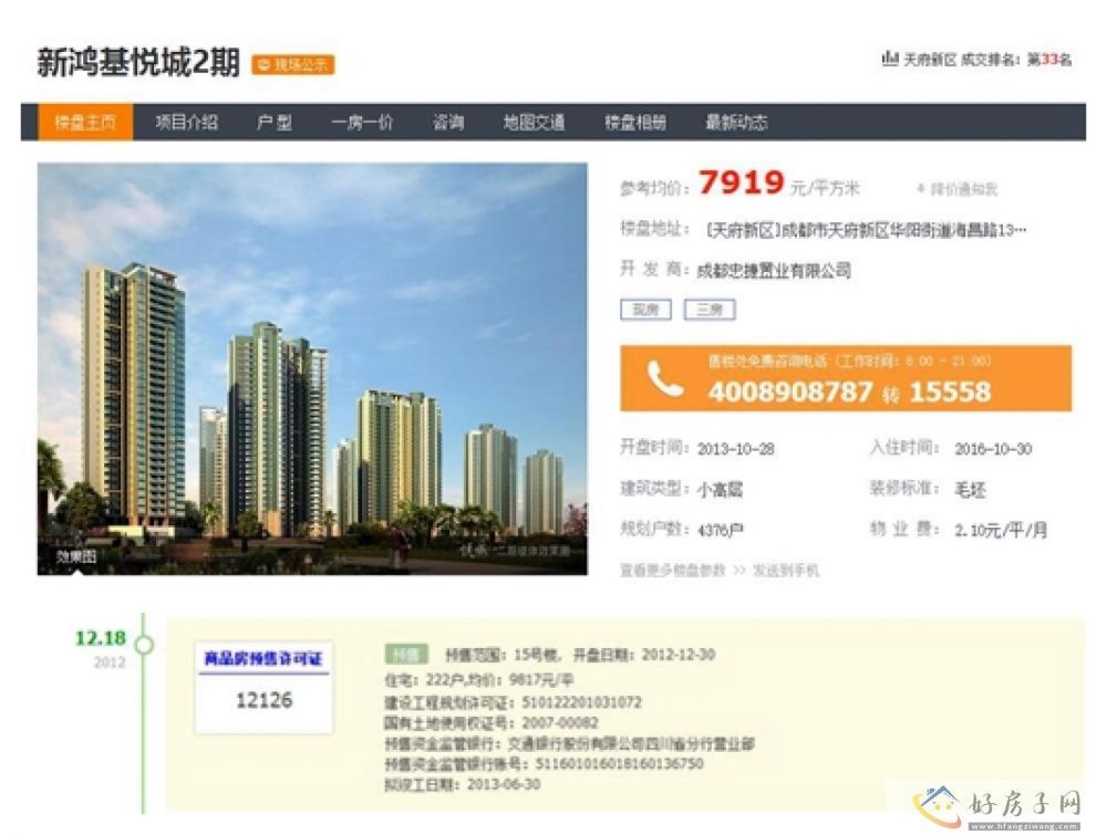 楼盘证照