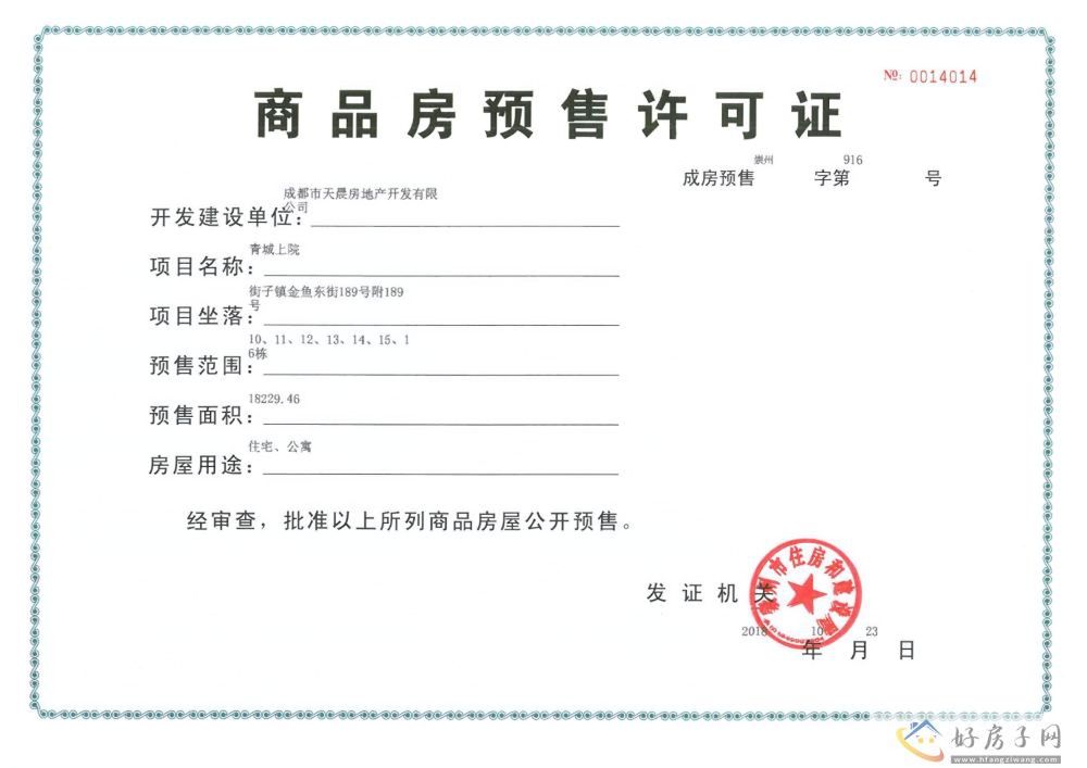 楼盘证照