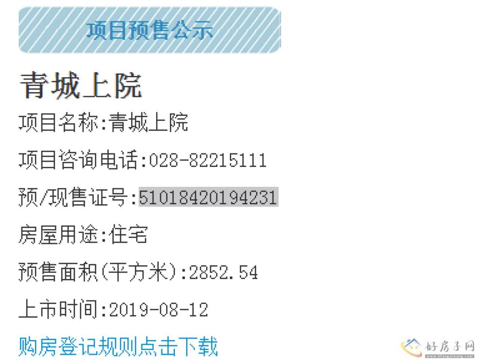 楼盘证照