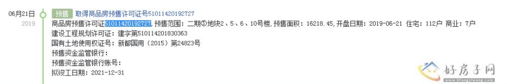 楼盘证照