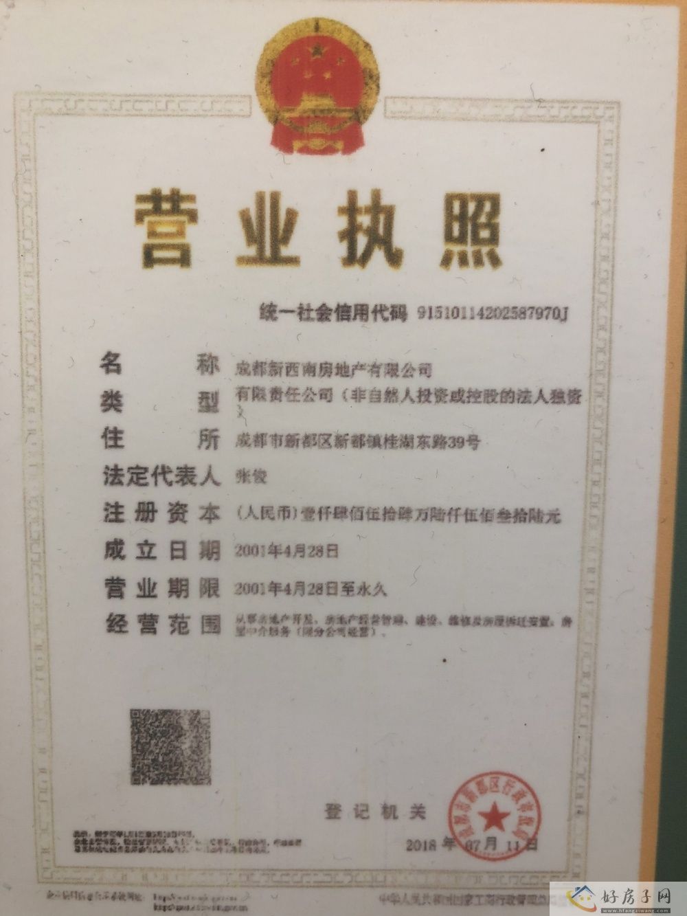 楼盘证照