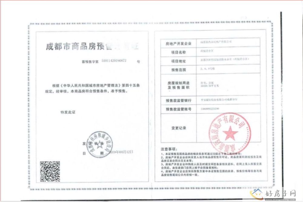 楼盘证照