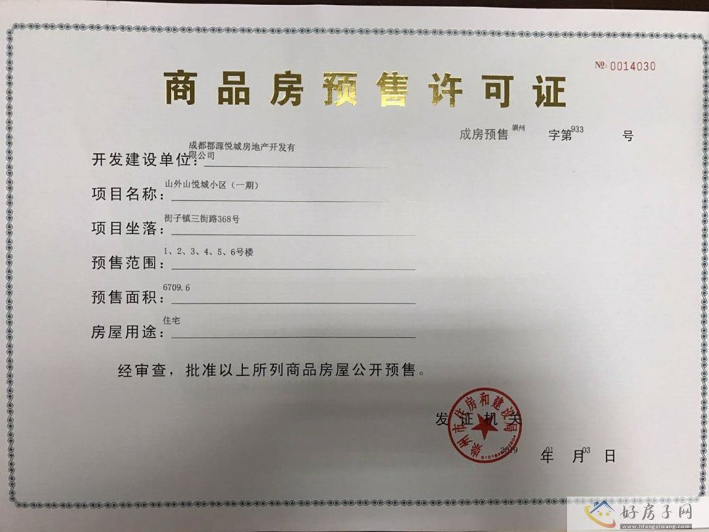 楼盘证照