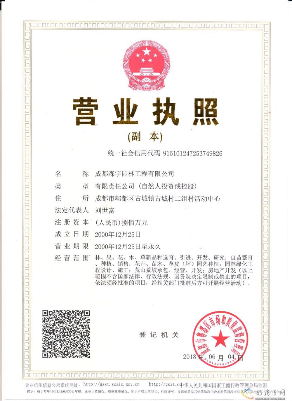 楼盘证照
