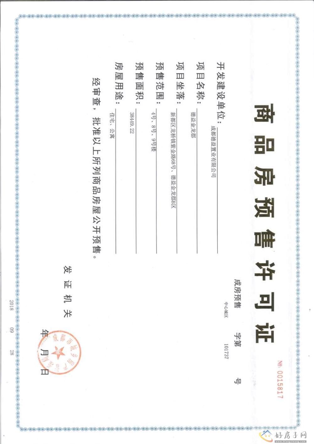 楼盘证照