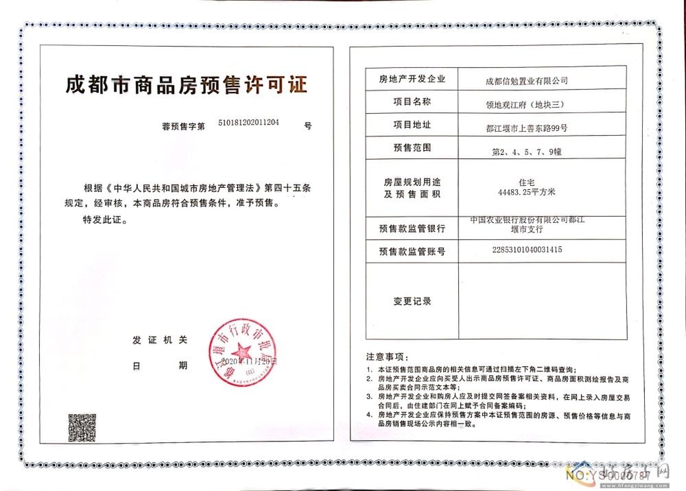 楼盘证照