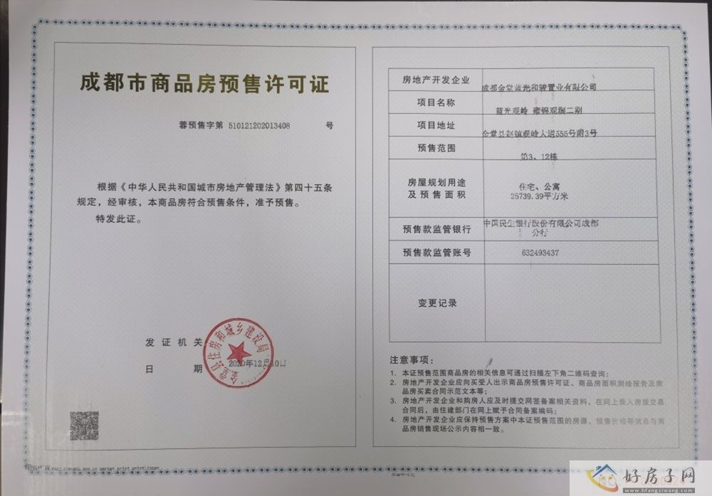 楼盘证照