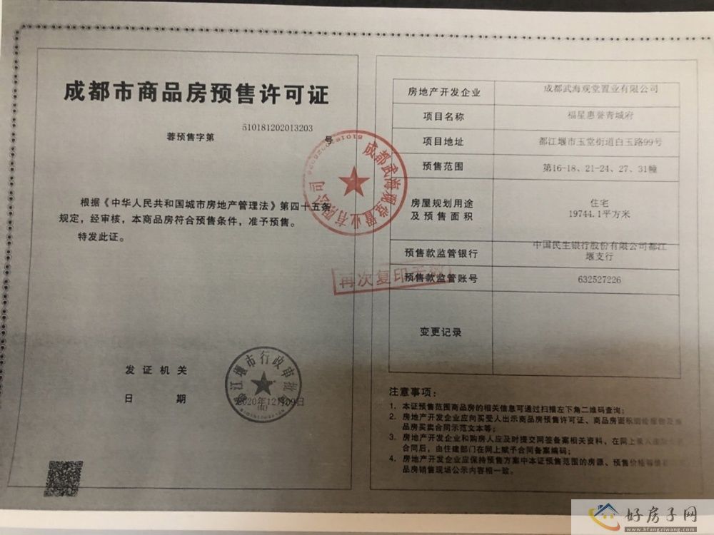 楼盘证照