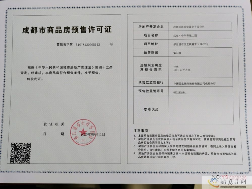 楼盘证照