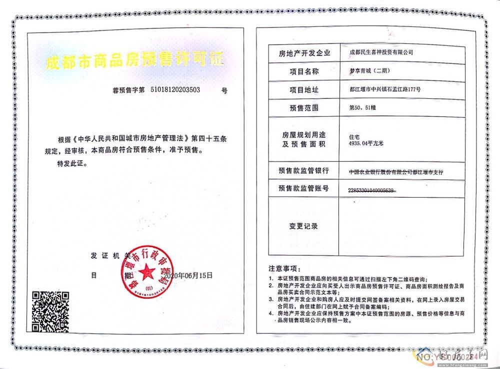 楼盘证照