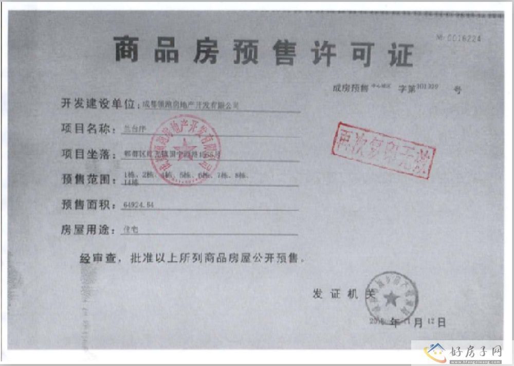 楼盘证照