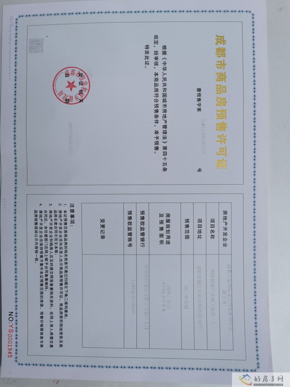 楼盘证照